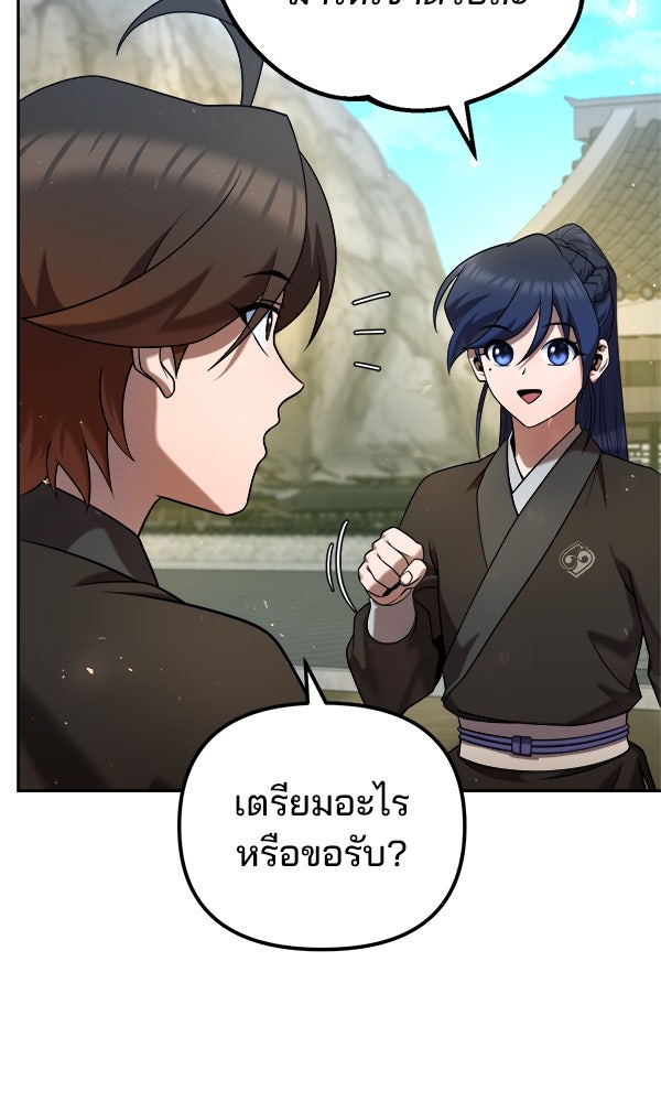พอแล้วขันที อยากมีเจ้าโลก - หน้า 16