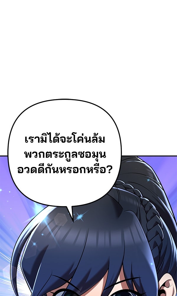 พอแล้วขันที อยากมีเจ้าโลก - หน้า 17