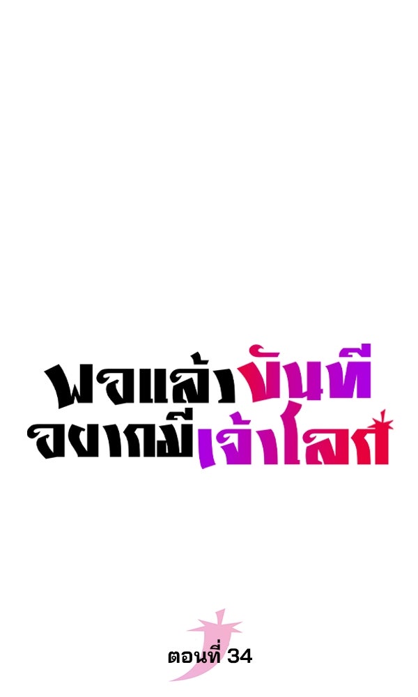 พอแล้วขันที อยากมีเจ้าโลก - หน้า 19