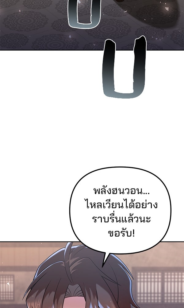 พอแล้วขันที อยากมีเจ้าโลก - หน้า 22