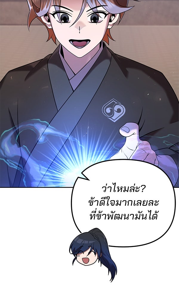 พอแล้วขันที อยากมีเจ้าโลก - หน้า 23
