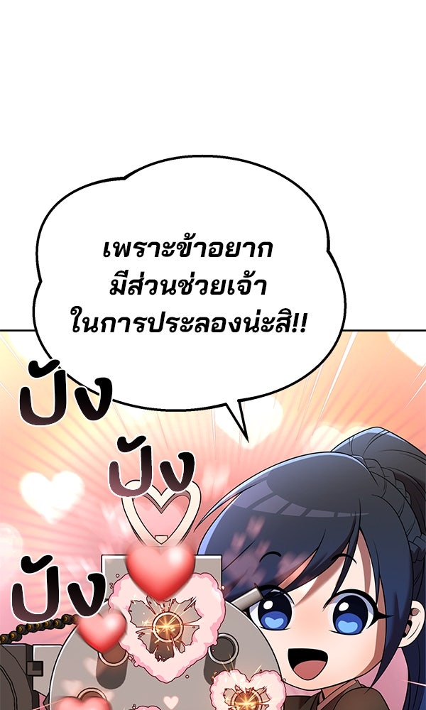 พอแล้วขันที อยากมีเจ้าโลก - หน้า 24