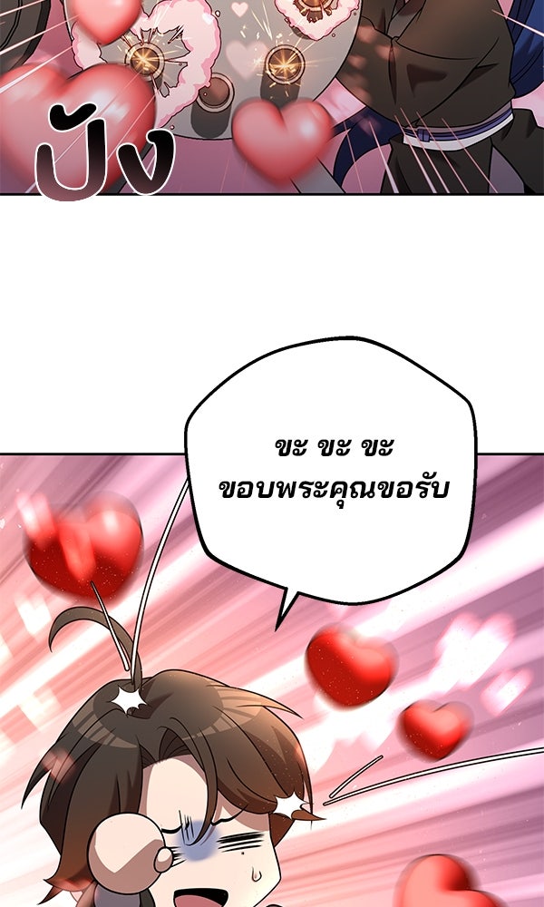 พอแล้วขันที อยากมีเจ้าโลก - หน้า 25