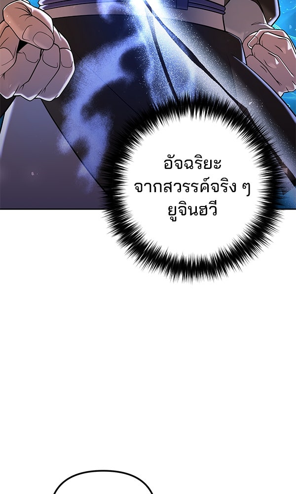 พอแล้วขันที อยากมีเจ้าโลก - หน้า 28