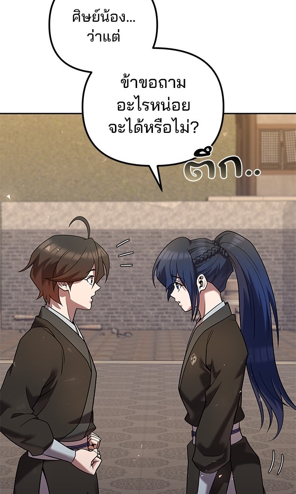 พอแล้วขันที อยากมีเจ้าโลก - หน้า 29