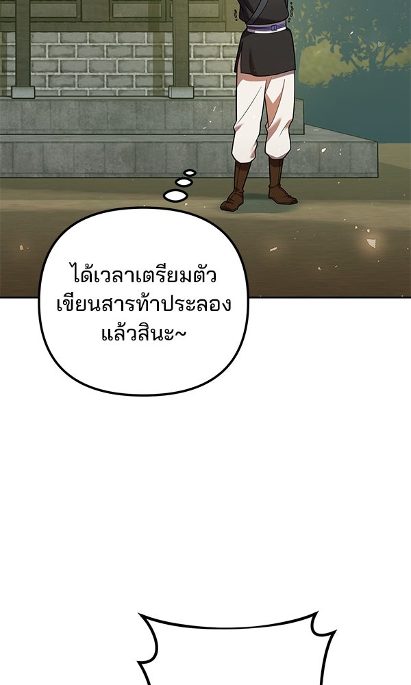 พอแล้วขันที อยากมีเจ้าโลก - หน้า 3