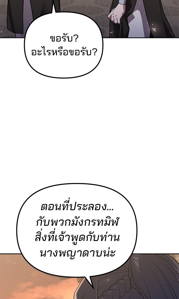 พอแล้วขันที อยากมีเจ้าโลก - หน้า 30