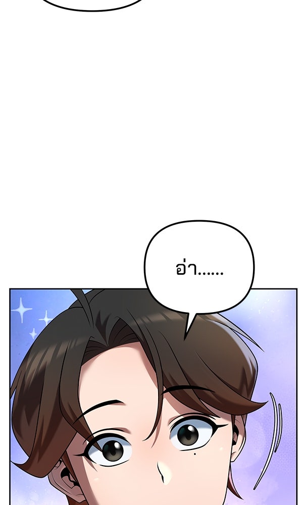 พอแล้วขันที อยากมีเจ้าโลก - หน้า 32