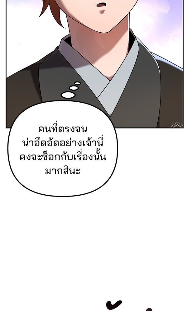 พอแล้วขันที อยากมีเจ้าโลก - หน้า 33
