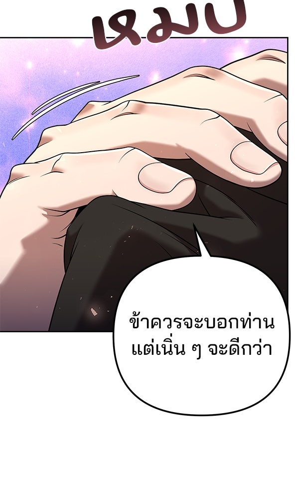 พอแล้วขันที อยากมีเจ้าโลก - หน้า 34