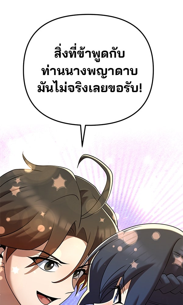 พอแล้วขันที อยากมีเจ้าโลก - หน้า 35