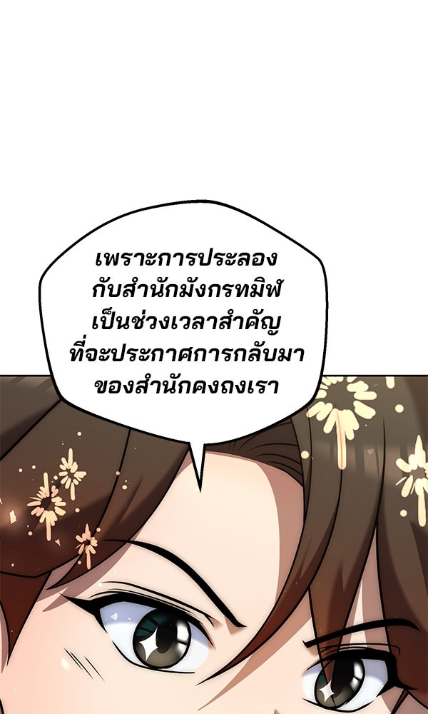 พอแล้วขันที อยากมีเจ้าโลก - หน้า 37