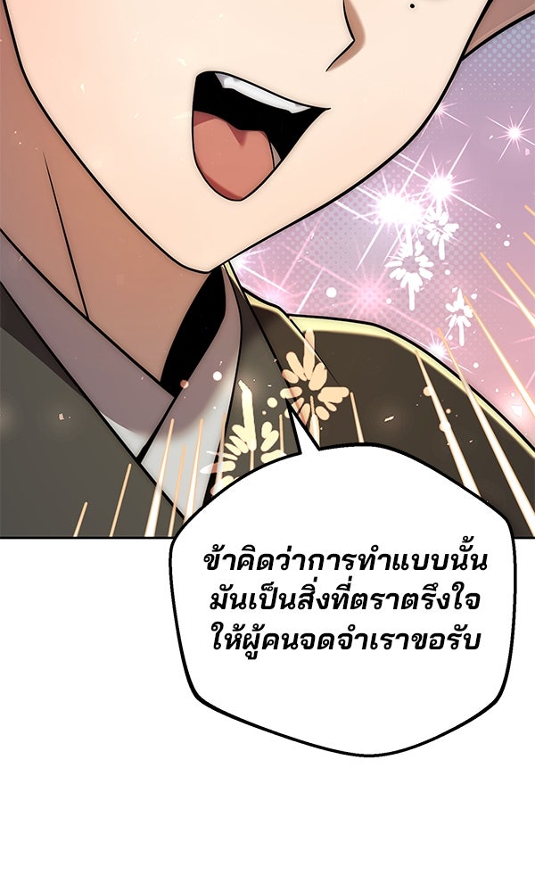 พอแล้วขันที อยากมีเจ้าโลก - หน้า 38