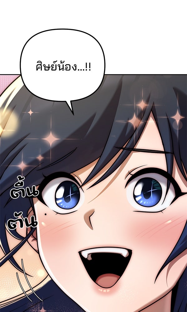 พอแล้วขันที อยากมีเจ้าโลก - หน้า 39