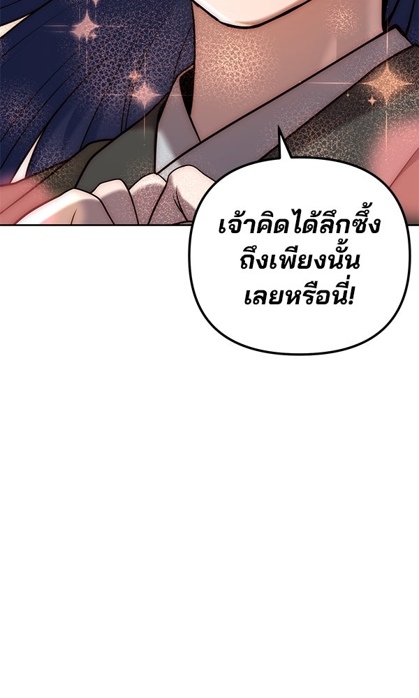 พอแล้วขันที อยากมีเจ้าโลก - หน้า 40