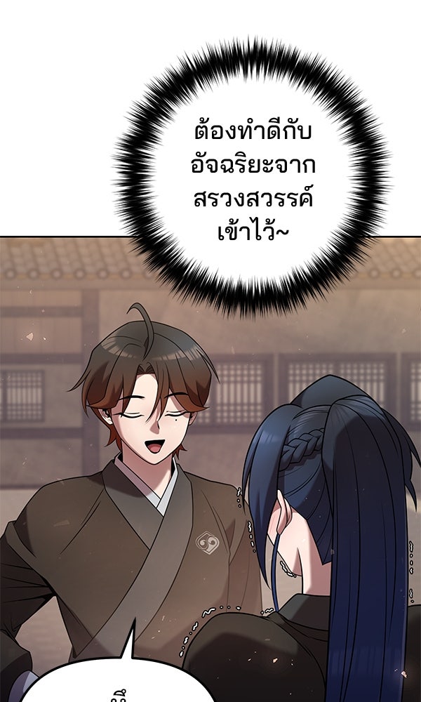 พอแล้วขันที อยากมีเจ้าโลก - หน้า 41