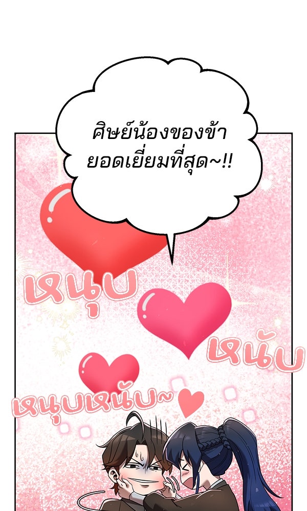 พอแล้วขันที อยากมีเจ้าโลก - หน้า 44