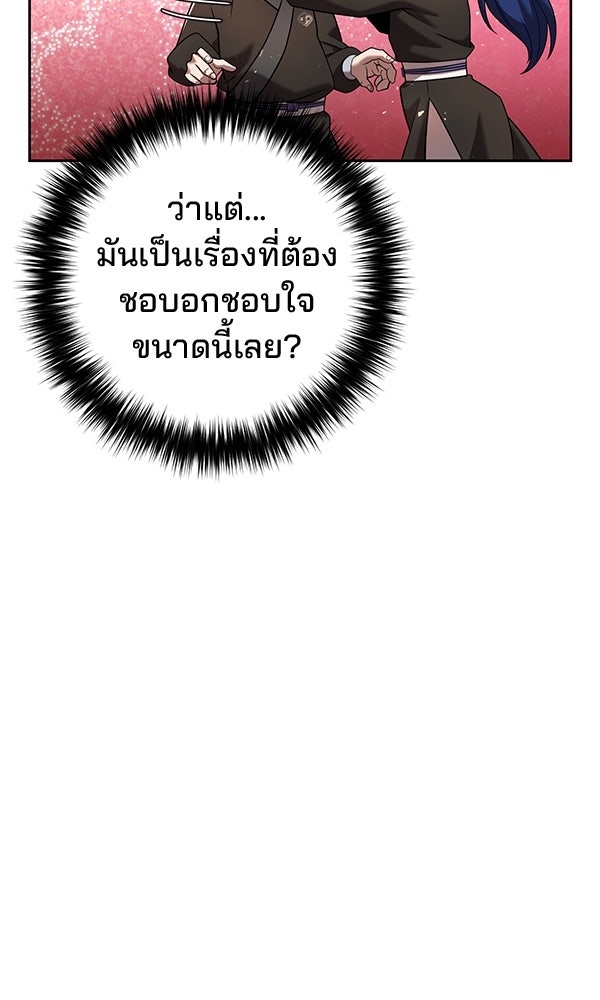 พอแล้วขันที อยากมีเจ้าโลก - หน้า 45