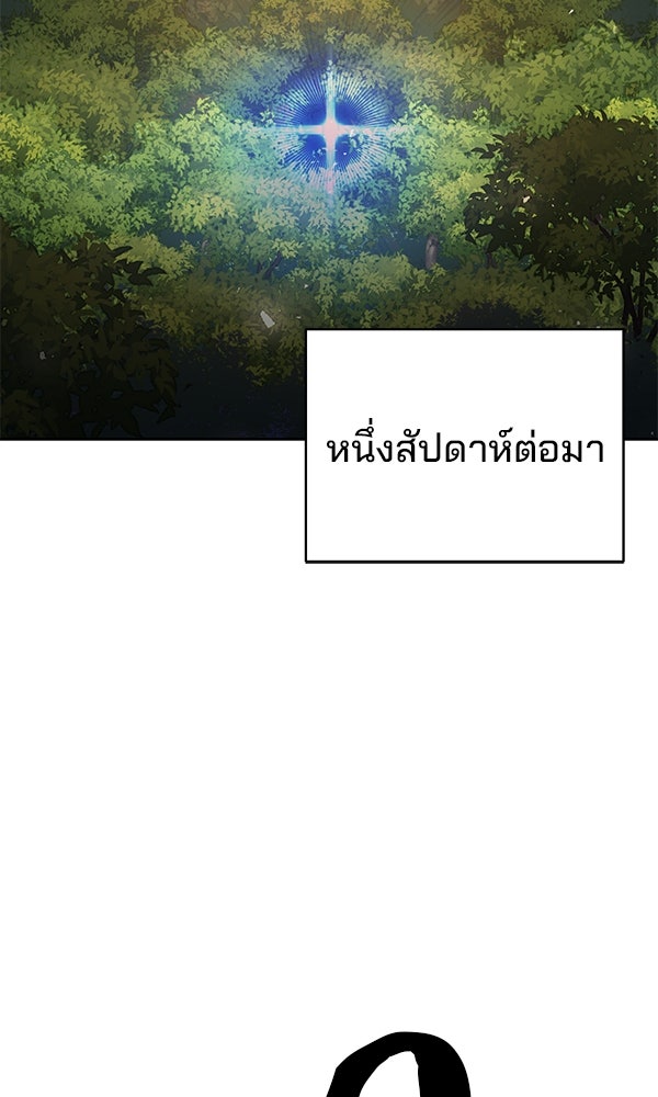 พอแล้วขันที อยากมีเจ้าโลก - หน้า 47