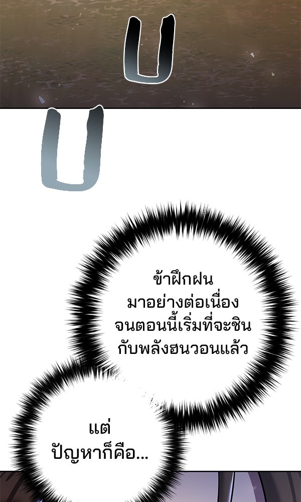 พอแล้วขันที อยากมีเจ้าโลก - หน้า 49