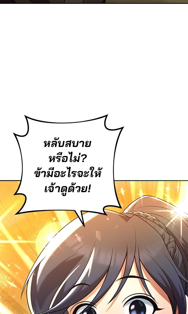 พอแล้วขันที อยากมีเจ้าโลก - หน้า 5