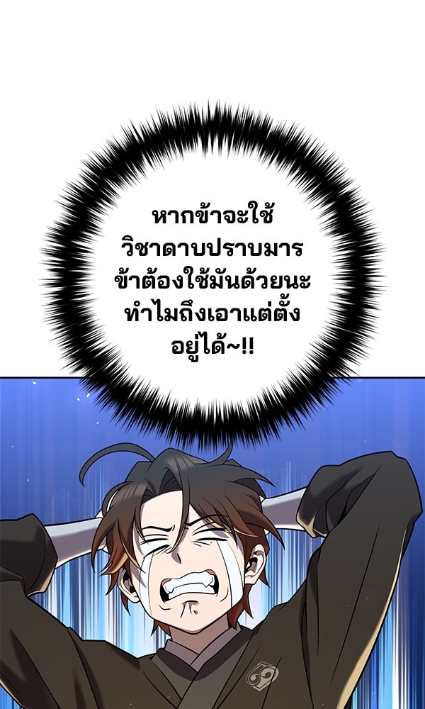 พอแล้วขันที อยากมีเจ้าโลก - หน้า 52