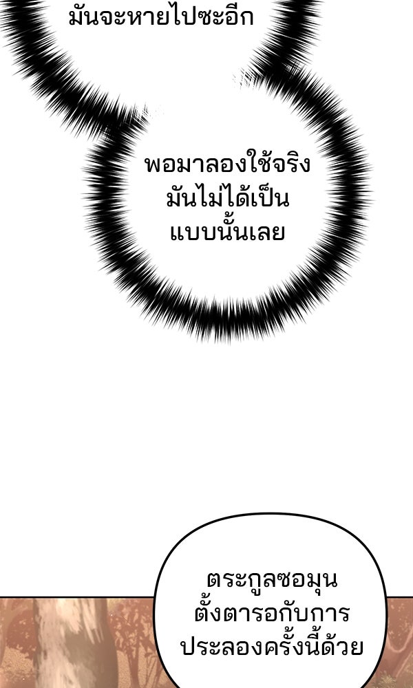 พอแล้วขันที อยากมีเจ้าโลก - หน้า 54