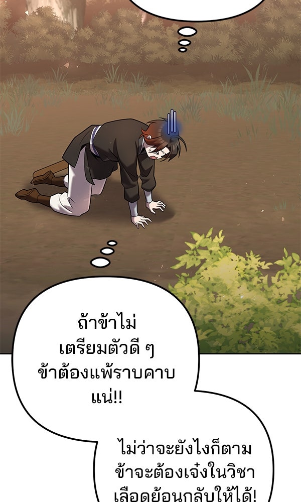 พอแล้วขันที อยากมีเจ้าโลก - หน้า 55