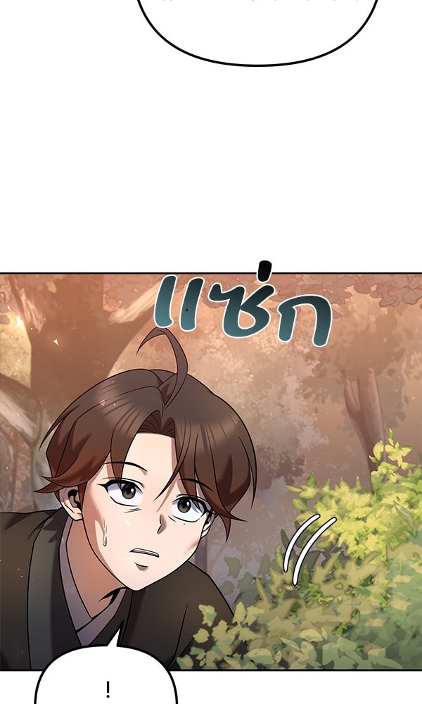 พอแล้วขันที อยากมีเจ้าโลก - หน้า 56