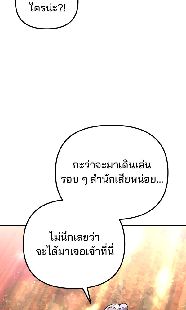 พอแล้วขันที อยากมีเจ้าโลก - หน้า 57