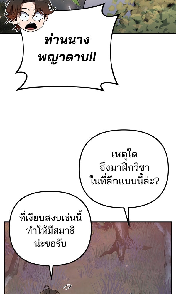 พอแล้วขันที อยากมีเจ้าโลก - หน้า 59