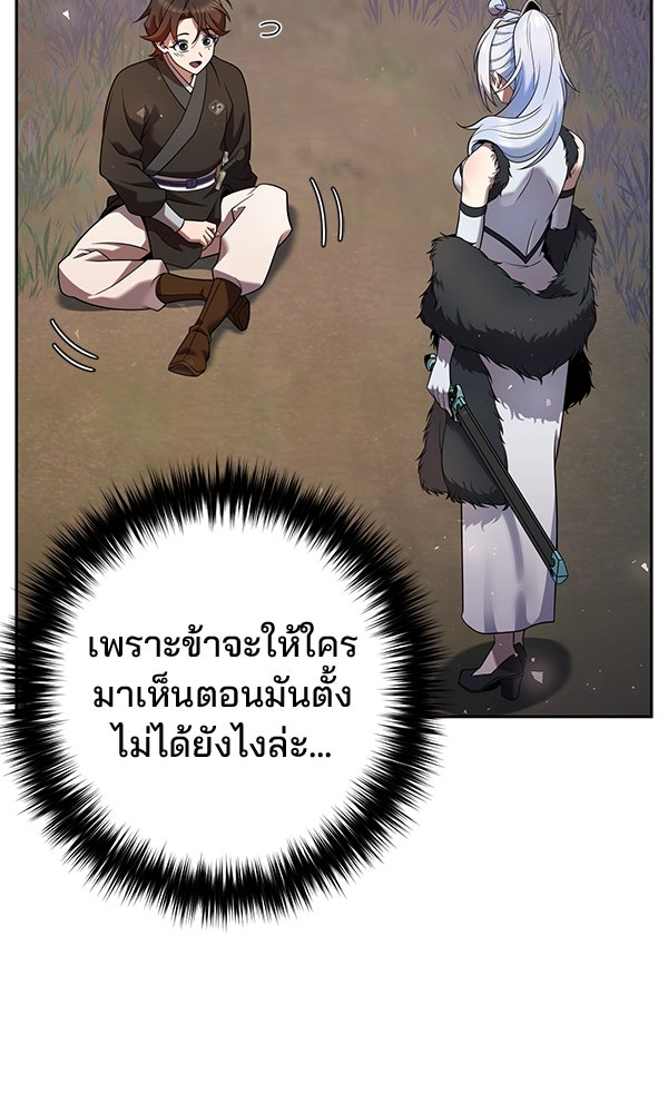 พอแล้วขันที อยากมีเจ้าโลก - หน้า 60