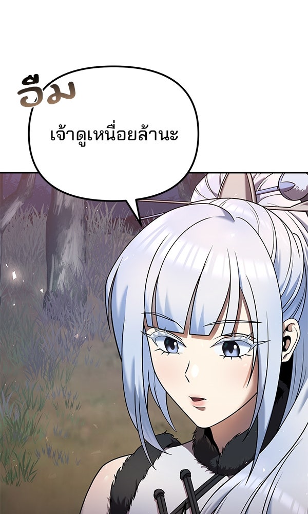 พอแล้วขันที อยากมีเจ้าโลก - หน้า 61
