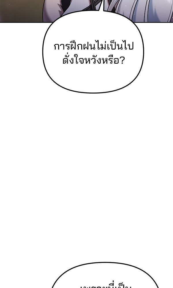 พอแล้วขันที อยากมีเจ้าโลก - หน้า 62