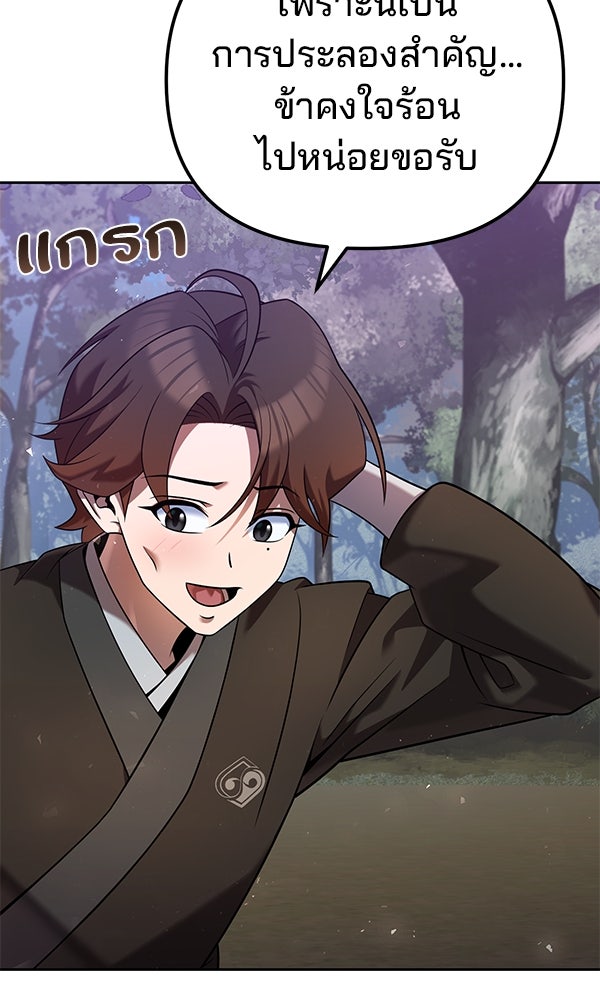 พอแล้วขันที อยากมีเจ้าโลก - หน้า 63