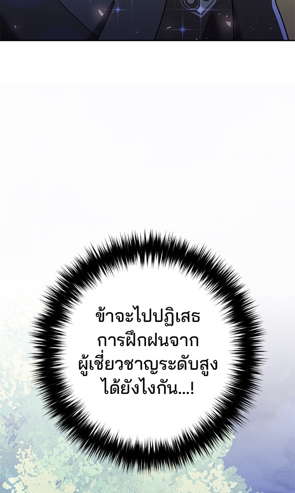 พอแล้วขันที อยากมีเจ้าโลก - หน้า 70