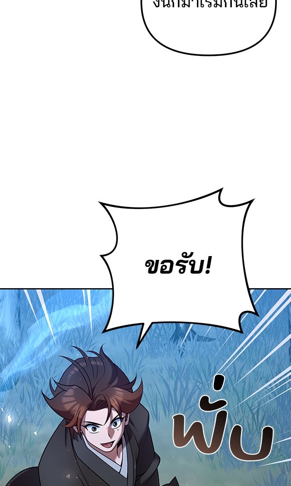 พอแล้วขันที อยากมีเจ้าโลก - หน้า 73