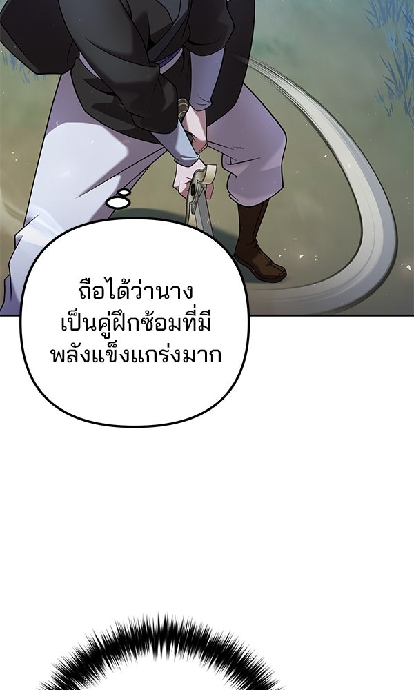 พอแล้วขันที อยากมีเจ้าโลก - หน้า 74