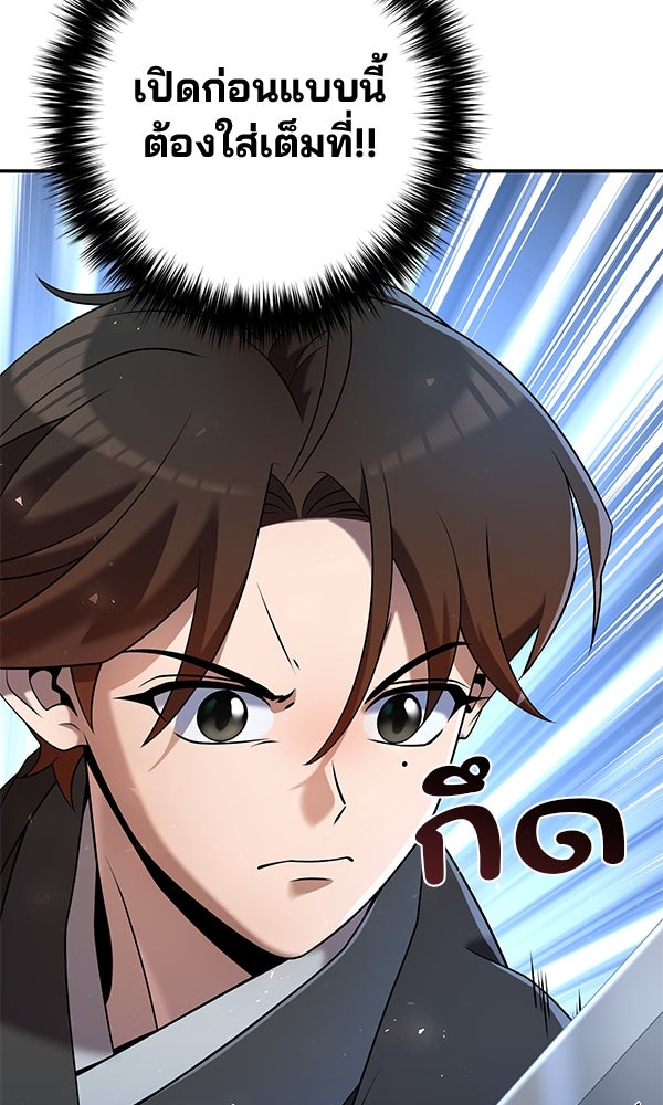 พอแล้วขันที อยากมีเจ้าโลก - หน้า 75