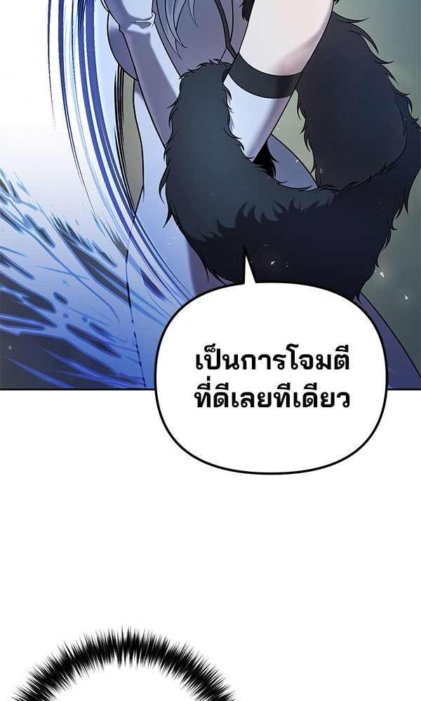 พอแล้วขันที อยากมีเจ้าโลก - หน้า 78