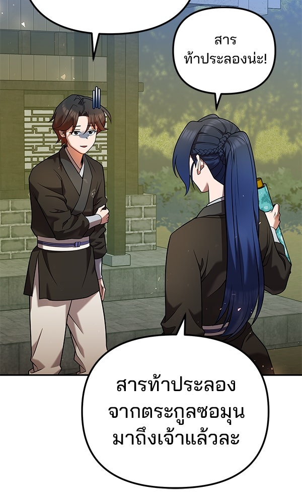 พอแล้วขันที อยากมีเจ้าโลก - หน้า 8