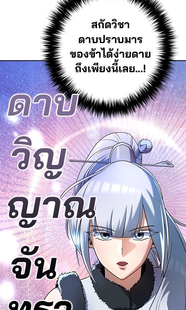 พอแล้วขันที อยากมีเจ้าโลก - หน้า 80