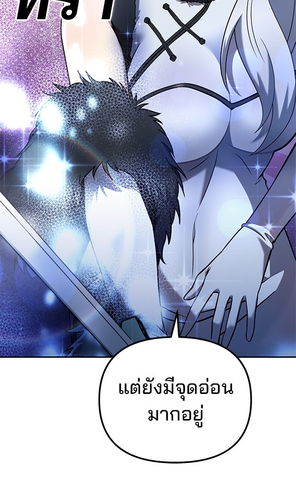 พอแล้วขันที อยากมีเจ้าโลก - หน้า 81