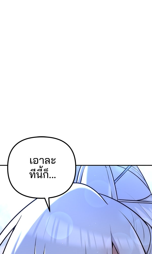 พอแล้วขันที อยากมีเจ้าโลก - หน้า 82