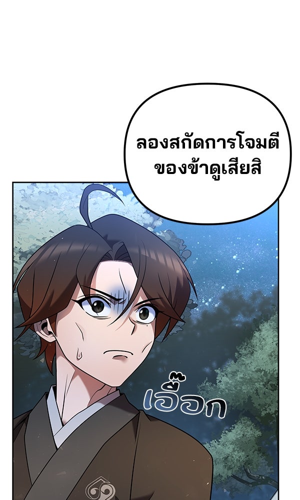 พอแล้วขันที อยากมีเจ้าโลก - หน้า 84