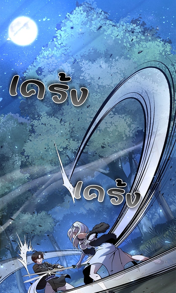 พอแล้วขันที อยากมีเจ้าโลก - หน้า 86