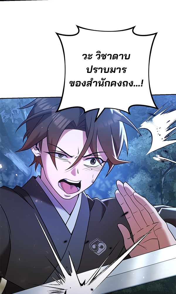 พอแล้วขันที อยากมีเจ้าโลก - หน้า 89