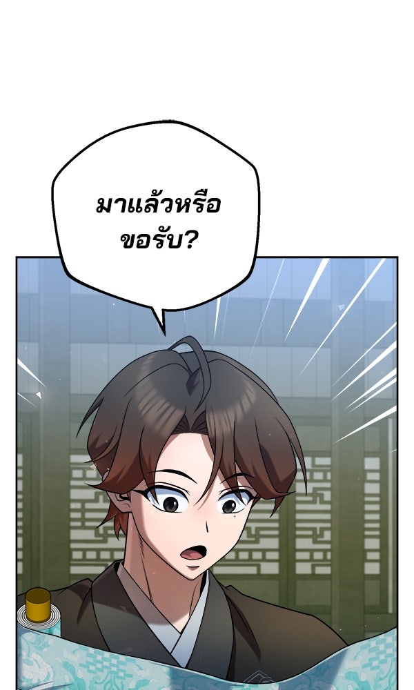 พอแล้วขันที อยากมีเจ้าโลก - หน้า 9