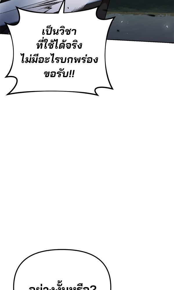 พอแล้วขันที อยากมีเจ้าโลก - หน้า 90