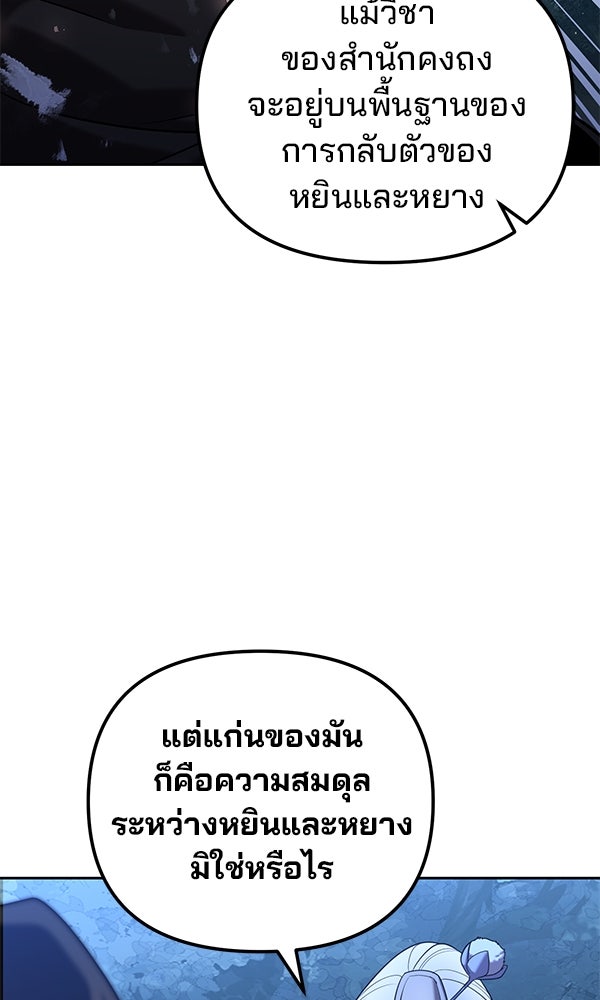 พอแล้วขันที อยากมีเจ้าโลก - หน้า 97